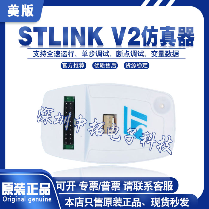 ST-LINK V2 调试仿真下载烧录编程器支持STM32/STM8原装美版