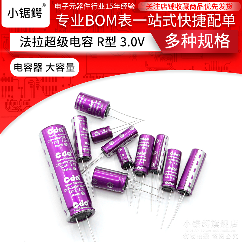 法拉电容 3V 1F/10F/20/25F/60F/120F 储备电源电容 行车记录仪用