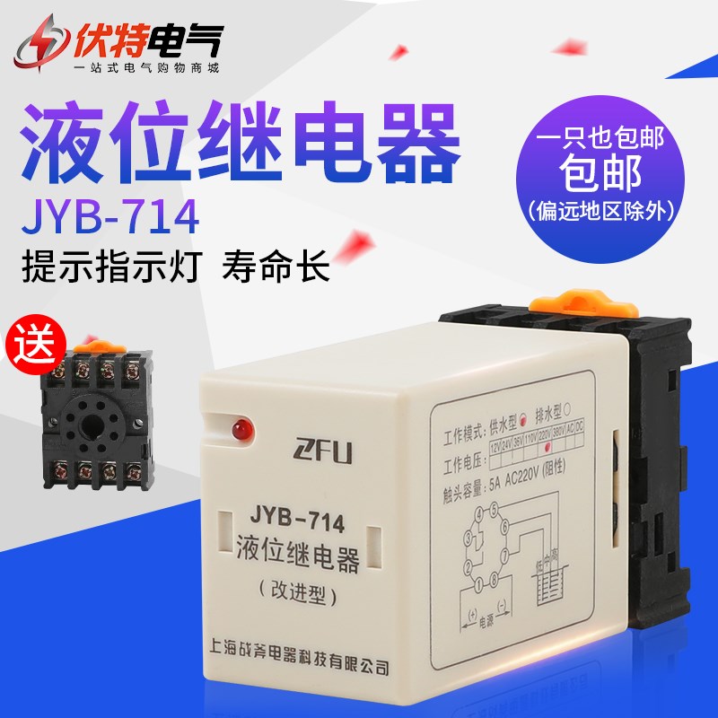 日科液位继电器开关全自动水位控制器水泵探头jyb-714 380v 220v