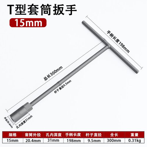 汽修工具T型套筒扳手外六角T型扳手T形T字丁字手动套筒扳手6-19mm