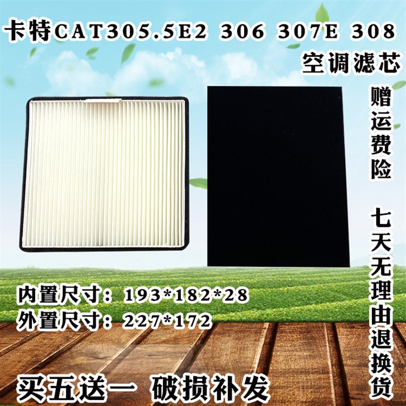 卡特挖掘机CAT305.5E2 306 307E 308空调滤芯内外滤网滤清器配件