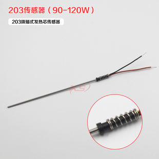 150W发热芯感温针 203H焊台测温探头热电偶 烙铁芯温度金属传感器