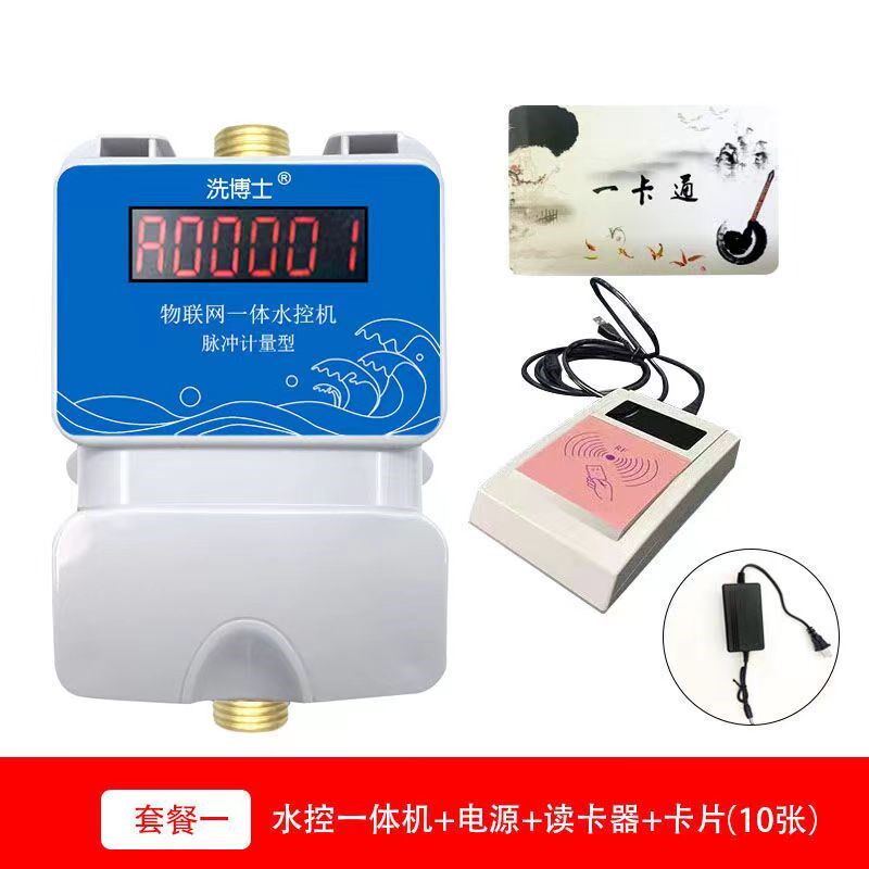 计时计量一体IC卡水控机出租屋公寓刷卡取水智能插卡水表一表多卡