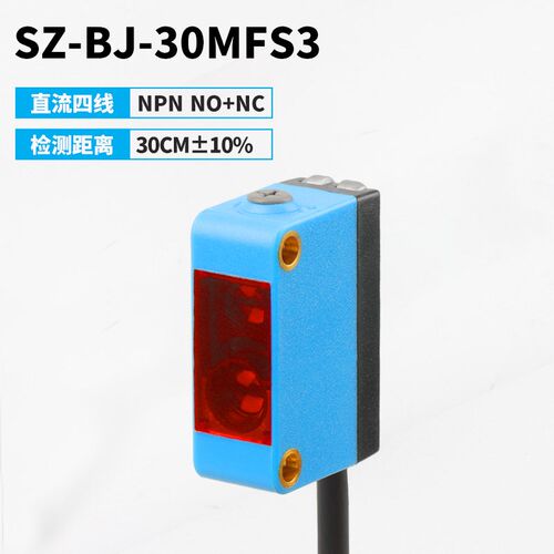 SZ-BJ-30MFS3方形激光背景抑制型光电开关传感器距离不受颜色影响