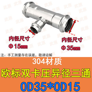 304不锈钢卡压式管件异径三通接头穿线饮用水管配件变径三通316L