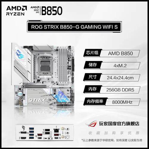支援AMD 9800X3D ROG STRIX B850-G主机板 高端电竞游戏主机板