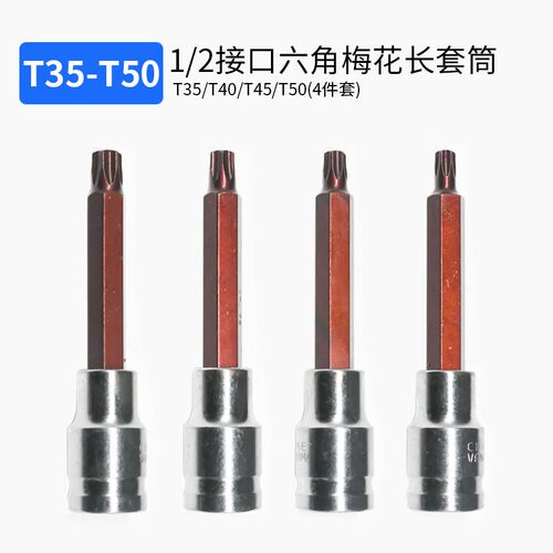 内六花套筒t30t40t50梅花批头套装大飞加长套头 电动扳手汽修工具