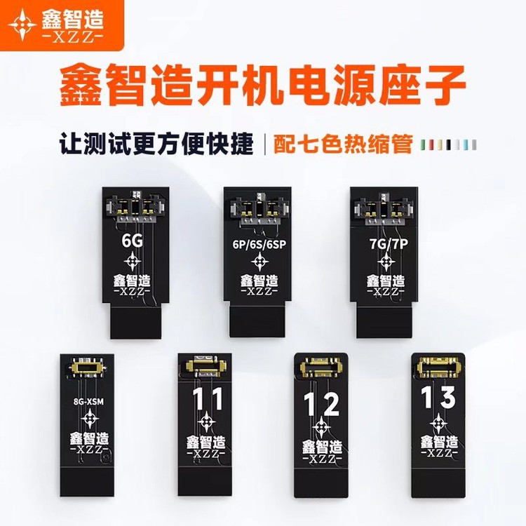 万隆手机iP主板开机电源线座子 8/11/12/13P/14PM系列 开机线扣子