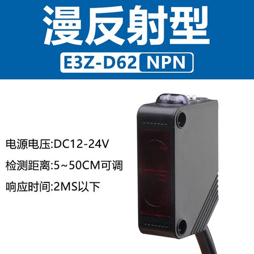 方形光电开关传感器漫反射 镜面反射 对射型E3Z-T61 D61 R61 LS61