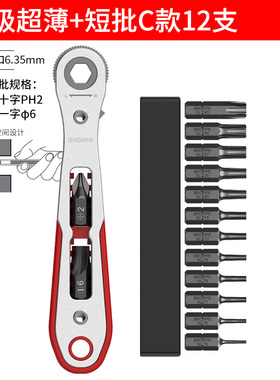 BROPPE浦派棘轮双向螺丝刀多功能拐弯直角十字超薄超短起子套装