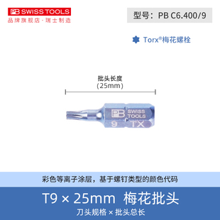 瑞士PB进口梅花批头星型内六角米字电动螺丝刀头加长风批特钢超硬