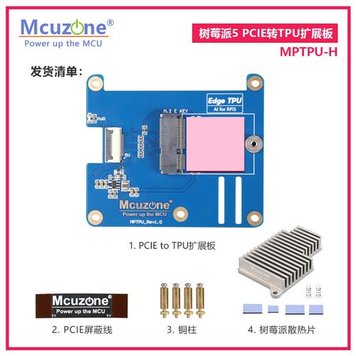 (MPTPU)树莓派5专用AI套件 PCIE转TPU转接板AI coral google TPU