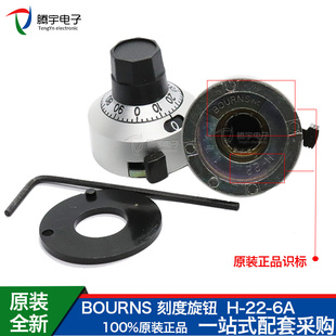 BOURNS原装进口电位器旋钮H-22-6A刻度转盘/旋帽轴径6.35mm H226A
