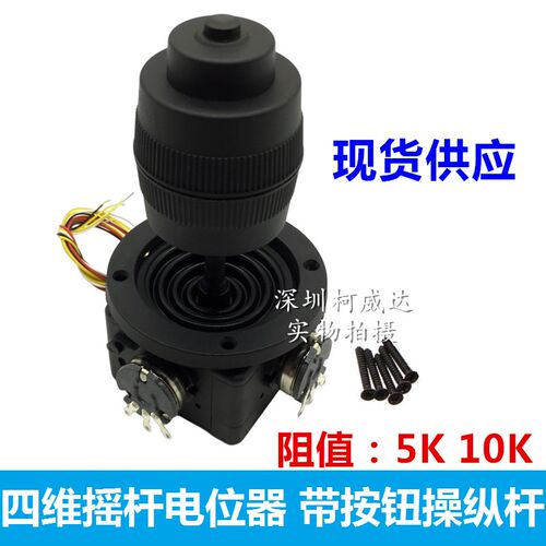 四维摇杆电位器 JH-D400X-R2/R4 阻值5K10K 4维密封带按钮操纵杆