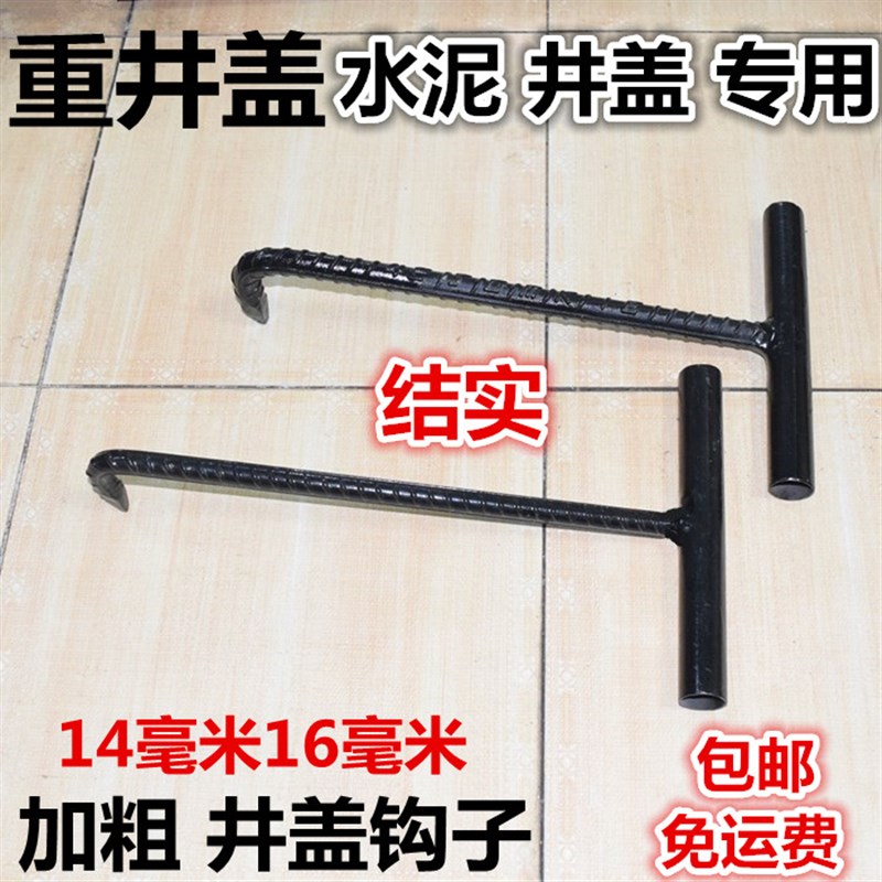 井盖钩子 开水泥井盖钩子水表钩子电污水井盖勾拖拽钩加粗铁钩子