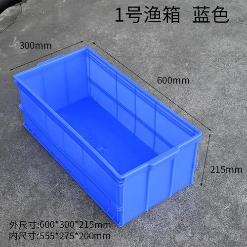 塑料渔箱物流周转养龟养鱼箱厚水池收纳箱宽30cm长方形水槽开模箱