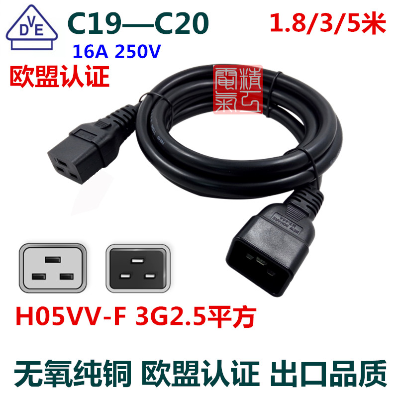 C19-C20机房UPS电源线主机服务器16A延长线3X2.5平方1.8米3米5米