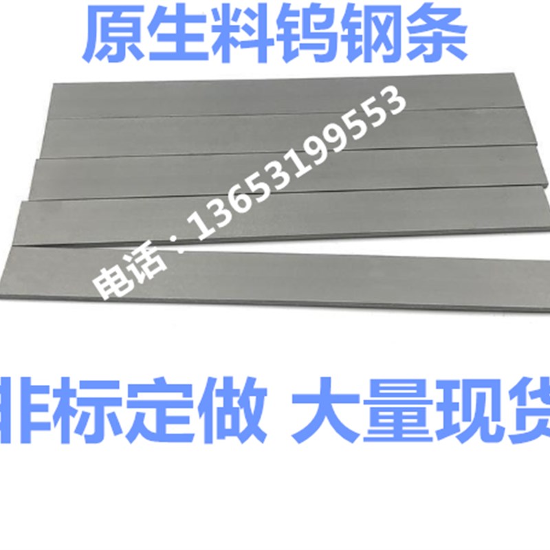 YG8YW2YT14YG6钨钢刀条板块板材块料硬质合金长条X刀片方条钨钢板