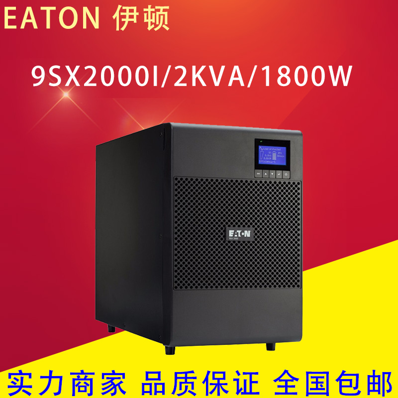 伊顿UPS不间断电源9SX700I/9SX1000I/9SX1500I/9SX2000I/9SX3000I