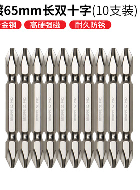 双十字电动批头套装十字一字双头加长S2磁性电钻风批螺丝刀起子头