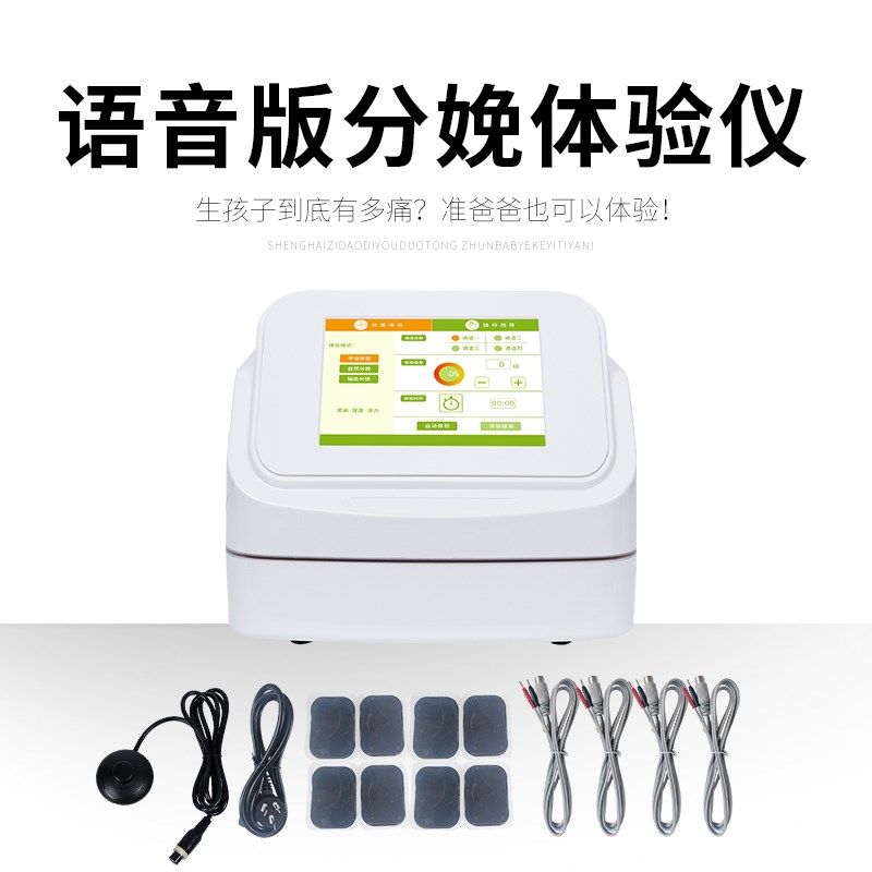 新款语音分娩阵痛体验仪便携式疼痛体验机男士男人生孩子模拟仪器