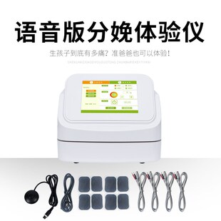 新款语音分娩阵痛体验仪便携式疼痛体验机男士男人生孩子模拟仪器