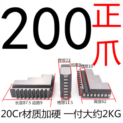 三爪卡盘配件正卡爪 反卡爪80 100 125 130 160 200 250 320