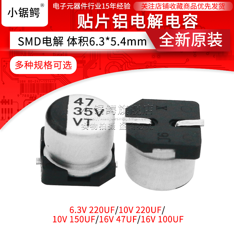 贴片铝电解电容6.3V 220UF 10V 16V 47UF 100UF 6.3*5.4MM