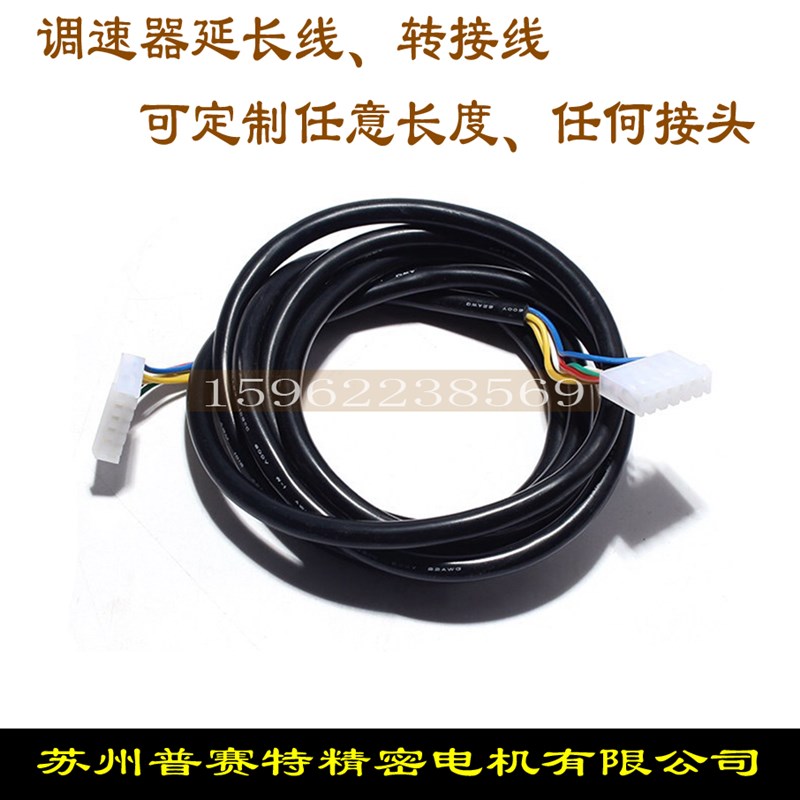 US52调速器连接线转换线电机马达加长线延长线接头定做转接线