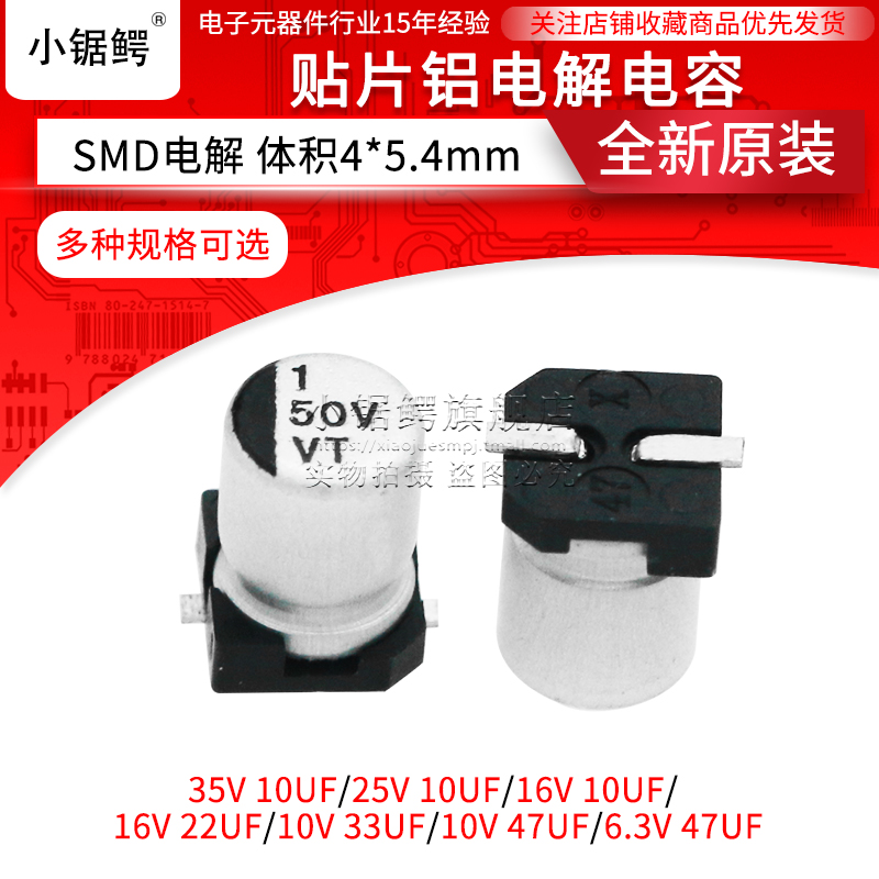 贴片铝电解电容6.3V 10V 16 25V 35V 10UF 22UF 33UF 47UF体积4*5
