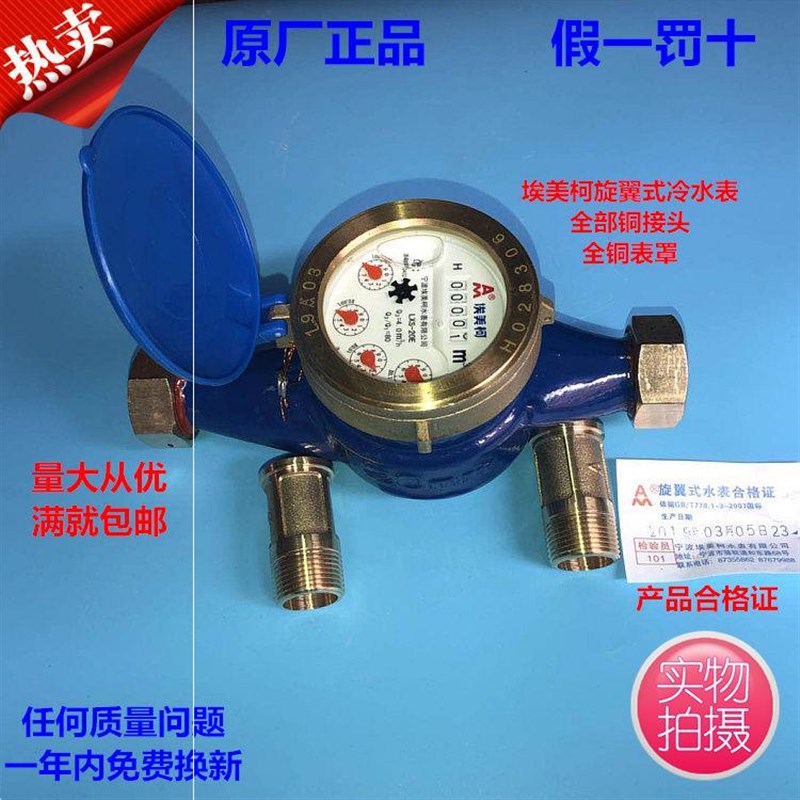 宁波埃美柯水表4分6分家用铜水表防空转高灵敏全不锈钢全系列