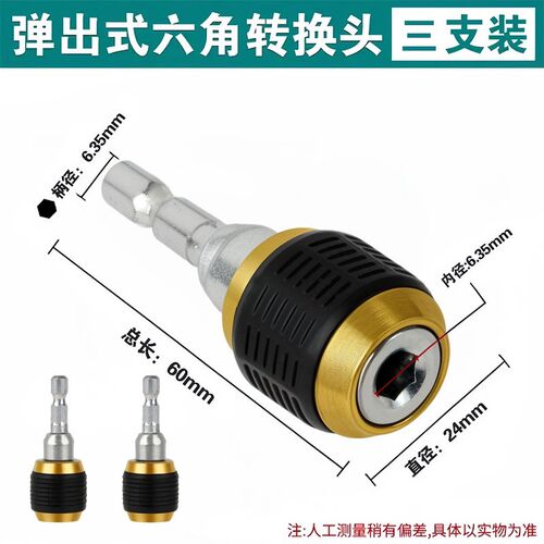 弹出式六角转换接头套筒批头转换器手电钻六角柄接杆批头