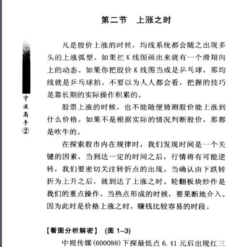 龙虎榜游资徐翔敢死队核心战法挖掘股市金矿总舵主嘉盛至诚珍藏2