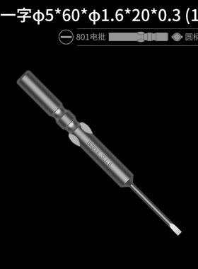 BROPPE浦派801一字电批头S2合金钢5mm柄强磁性电动螺丝刀头起子头