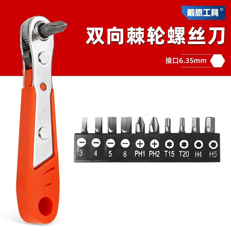 棘轮螺丝刀正反转直角转角短十字一字螺丝工具L型扳手批头组套装,全屋定制,柜体,淘宝优惠券,粉丝福利购,淘宝优惠卷