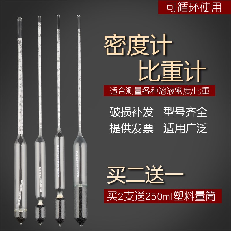 密度计液体高精度比重计波美度计浓度计酸碱盐度计泥浆石硫合剂