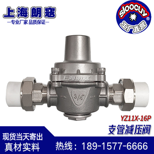自来水减压阀 YZ11X-16P 带PPR外丝活接头 304不锈钢冷热水减静压
