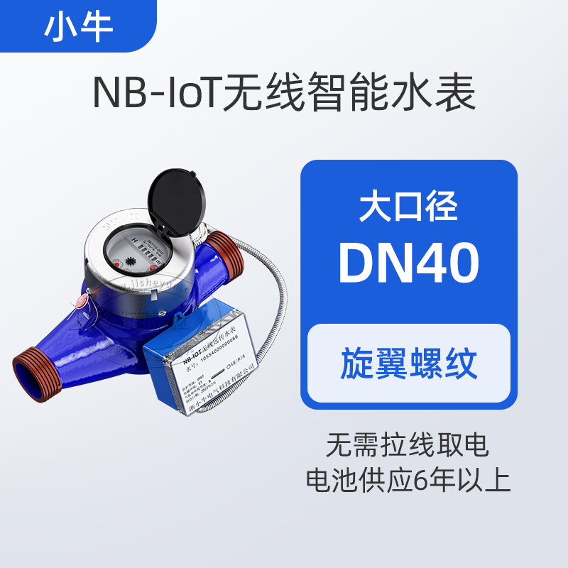 NB-IoT远传大口径工业智能远程抄表水表DN100/200赠抄表系统