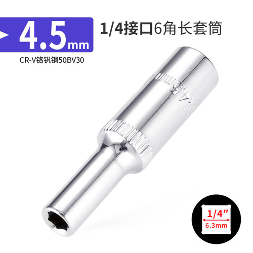 1/4加长6角套筒套装小快速六角加长套管小飞棘轮扳手套头4-14mm