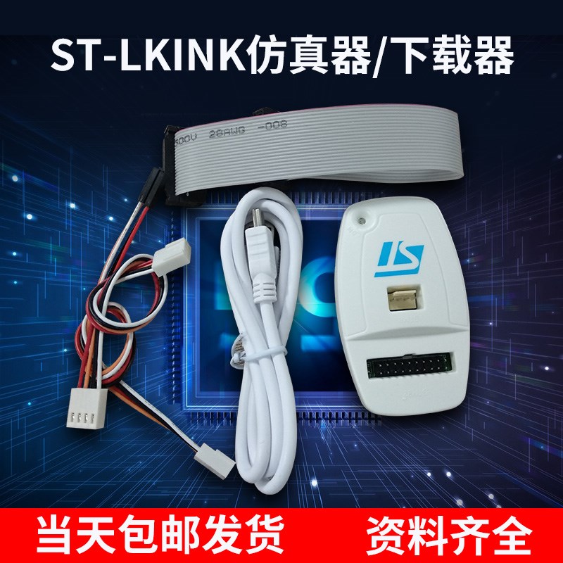 LINK/V2(CN) 调试仿真下载器编程器 支持STM32/STM8开发板烧录器