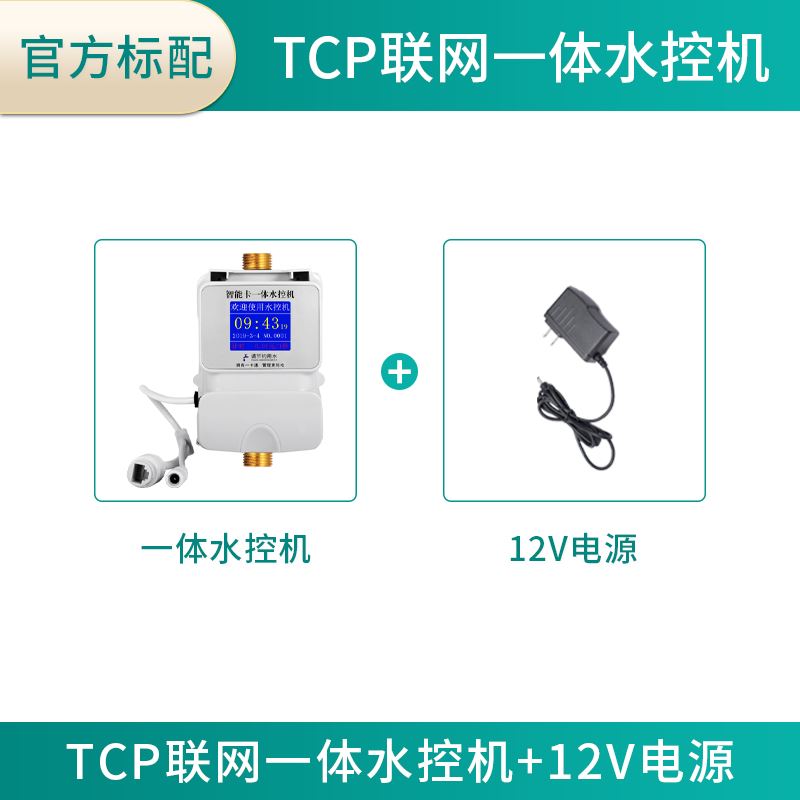水控刷卡机水控机智能远程预付费水表IC卡浴室学校宿舍插卡式水表