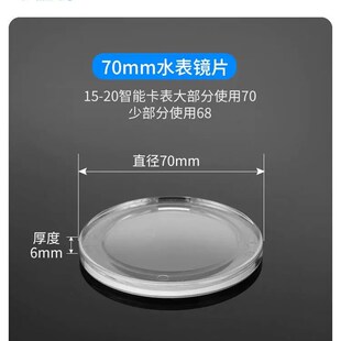 德国水表防冻钢化玻璃冬季智能家用加厚玻璃盖镜片自来水配件大全
