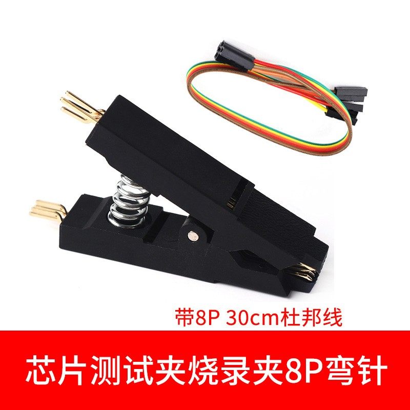SOP8免拆芯片烧录夹 SOP16宽窄通用贴片测试夹 BIOS烧写 IC夹子线