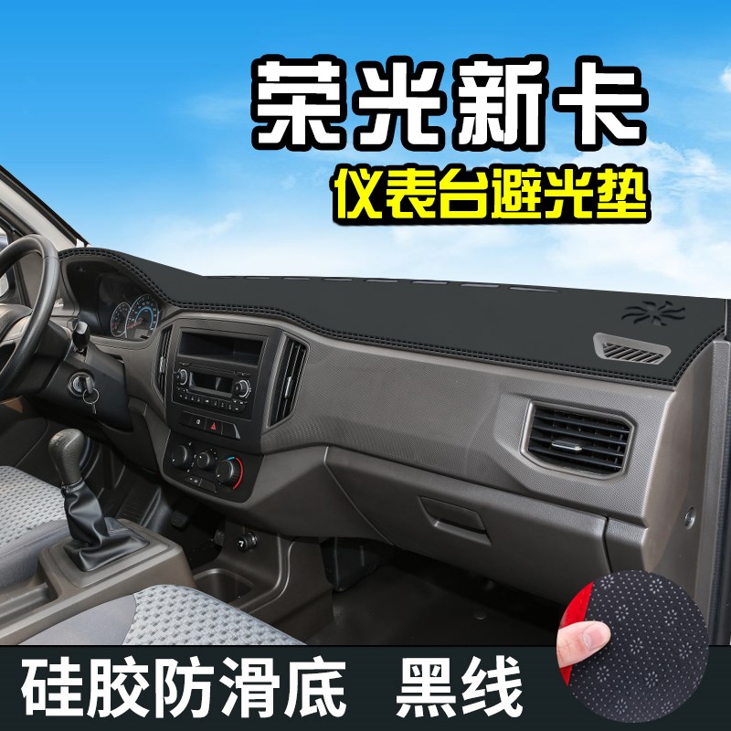 五菱荣光新卡中控台防晒避光垫仪表桌垫汽车装饰改装用品工作台垫