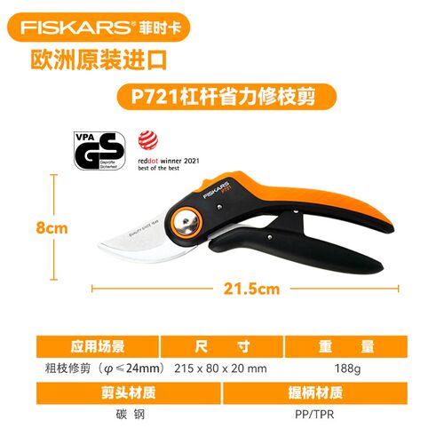 欧洲进口FISKARS专业园艺剪刀修剪果树枝锋利杠杆省力修枝剪P721