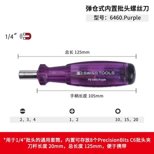 PB螺丝刀套装瑞士进口弹仓多功能批头组合工具十字一字6464/6460