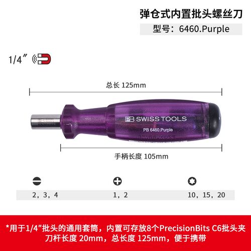 PB螺丝刀套装瑞士进口弹仓多功能批头组合工具十字一字6464/6460