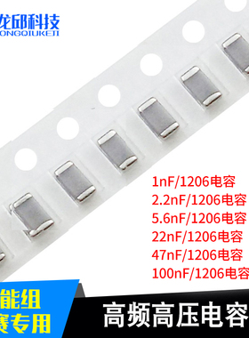 信标NPO贴片电容器1206 1/2.2/4.7 5.6 22 47 100nF1000V高频高压