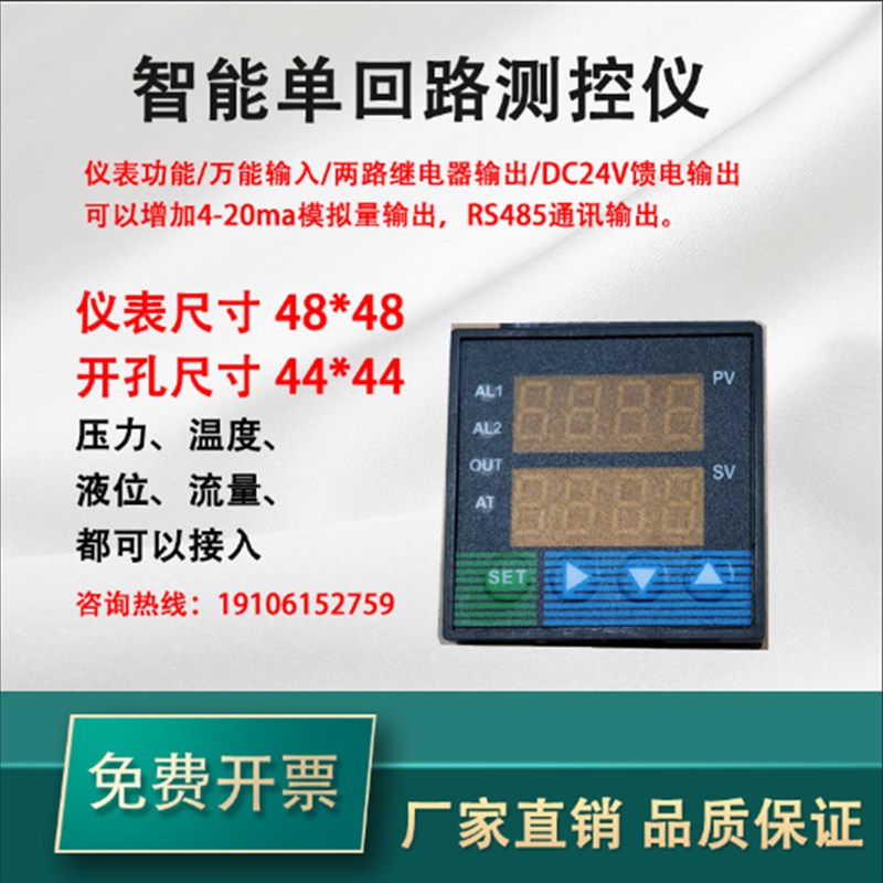 C70 智能单回路测控仪液位压力控制仪温控器72*72 4-20mA二次仪表
