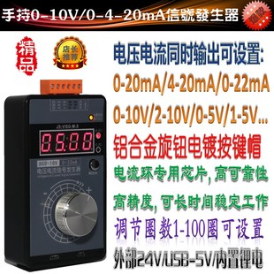 20mA电流信号发生器 高精度手持式 10V5V电压0 VISG2